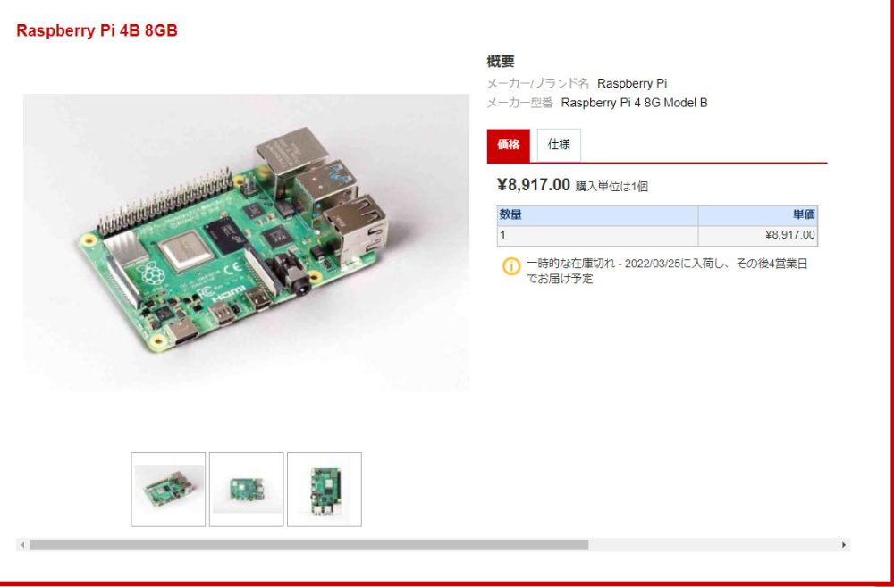 TRASKIT Raspberry Pi Model B Starter Kit/ラズベリーパイ4B（2GB RAM
