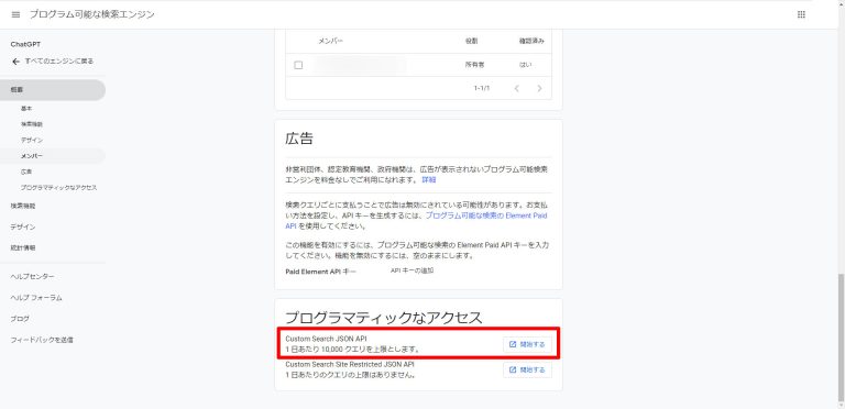 Google Programmable Search EngineのAPIを取得する方法 | Murasan Lab