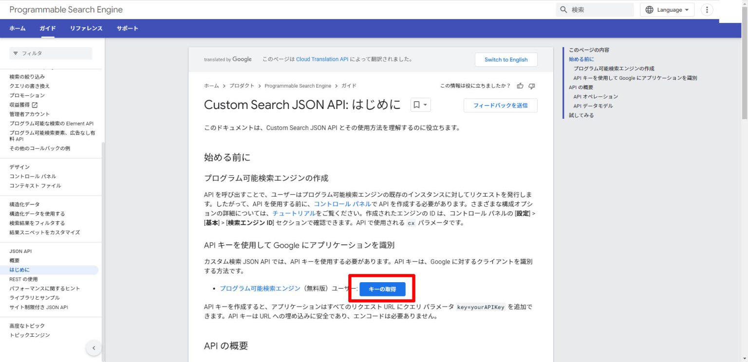 Google Programmable Search EngineのAPIを取得する方法 | Murasan Lab