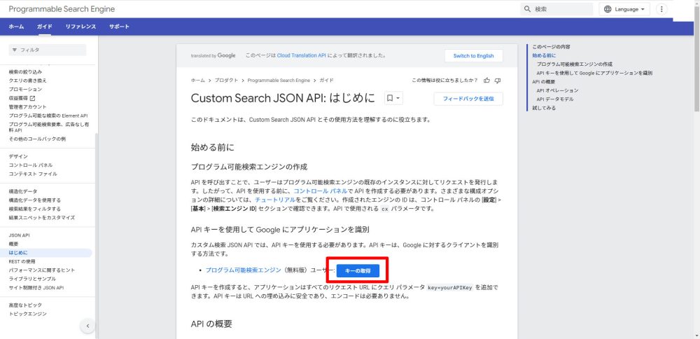 Google Programmable Search EngineのAPIを取得する方法 | Murasan Lab